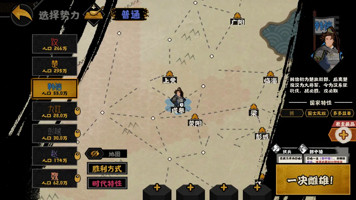 无悔华夏韩信势力怎么样