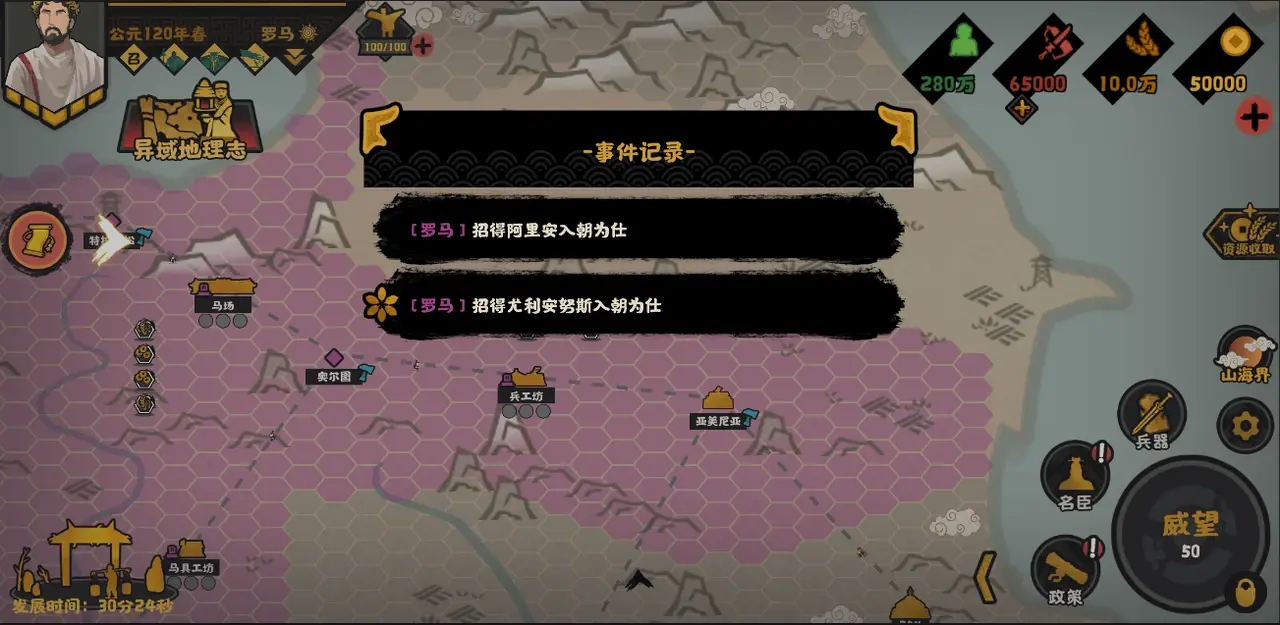 无悔华夏罗马势力怎么样