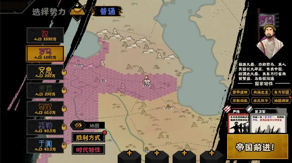 无悔华夏罗马势力怎么样