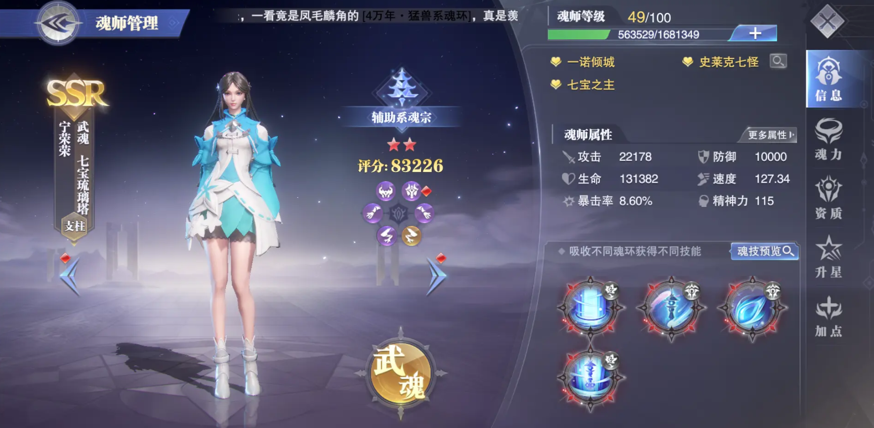 斗罗大陆魂师对决宁荣荣好用吗
