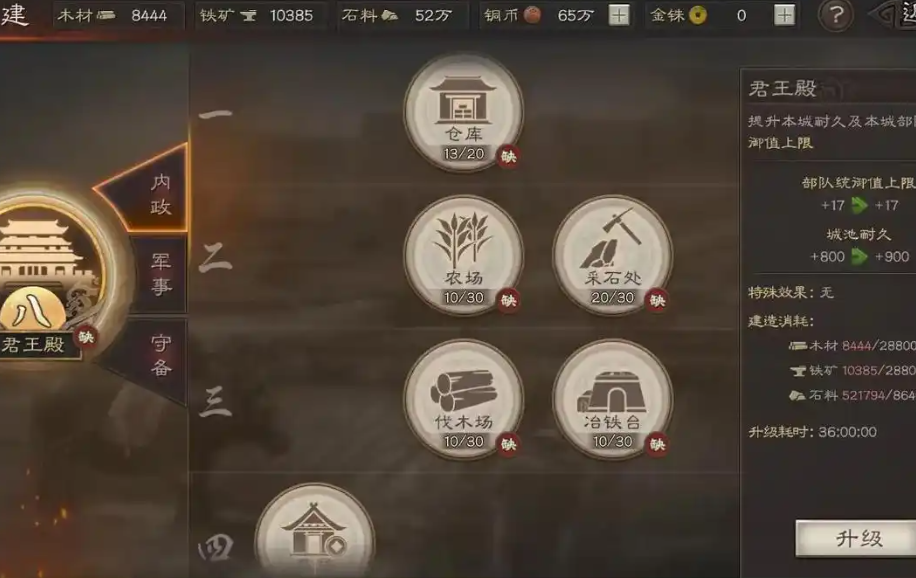 三国志战略版如何提高石料上限