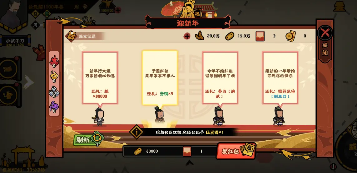 无悔华夏新春演义怎么玩