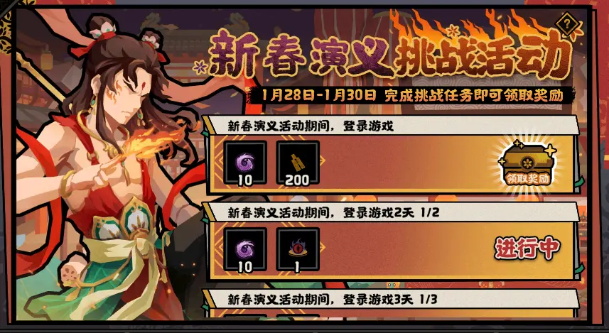 无悔华夏新春演义怎么玩