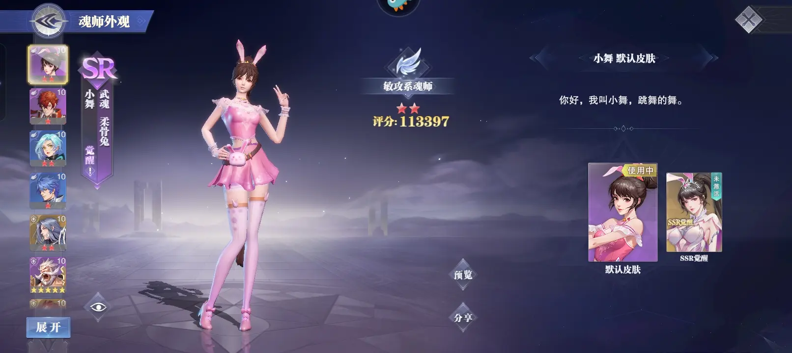 斗罗大陆魂师对决小舞好用吗