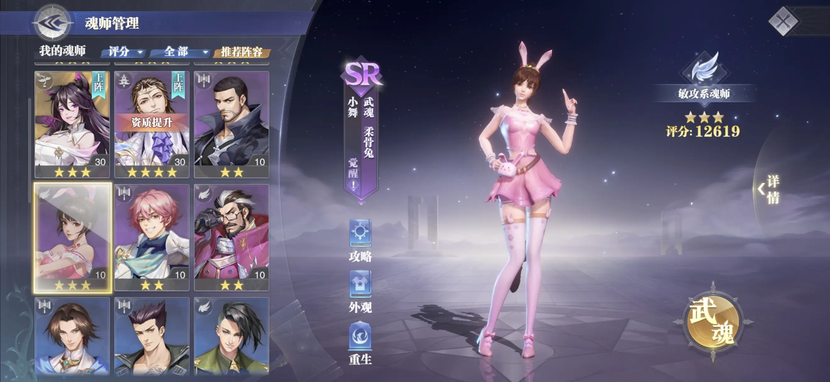 斗罗大陆魂师对决小舞好用吗