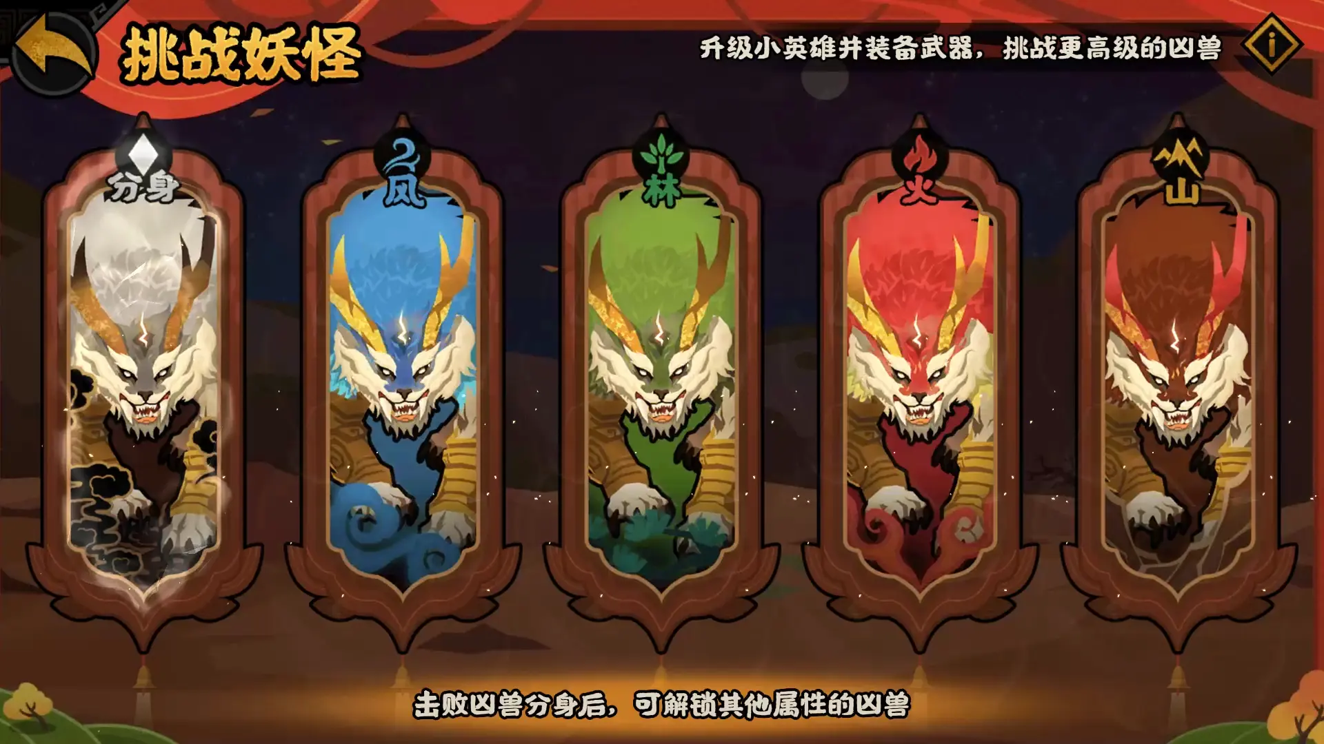 无悔华夏驱妖小英雄怎么玩