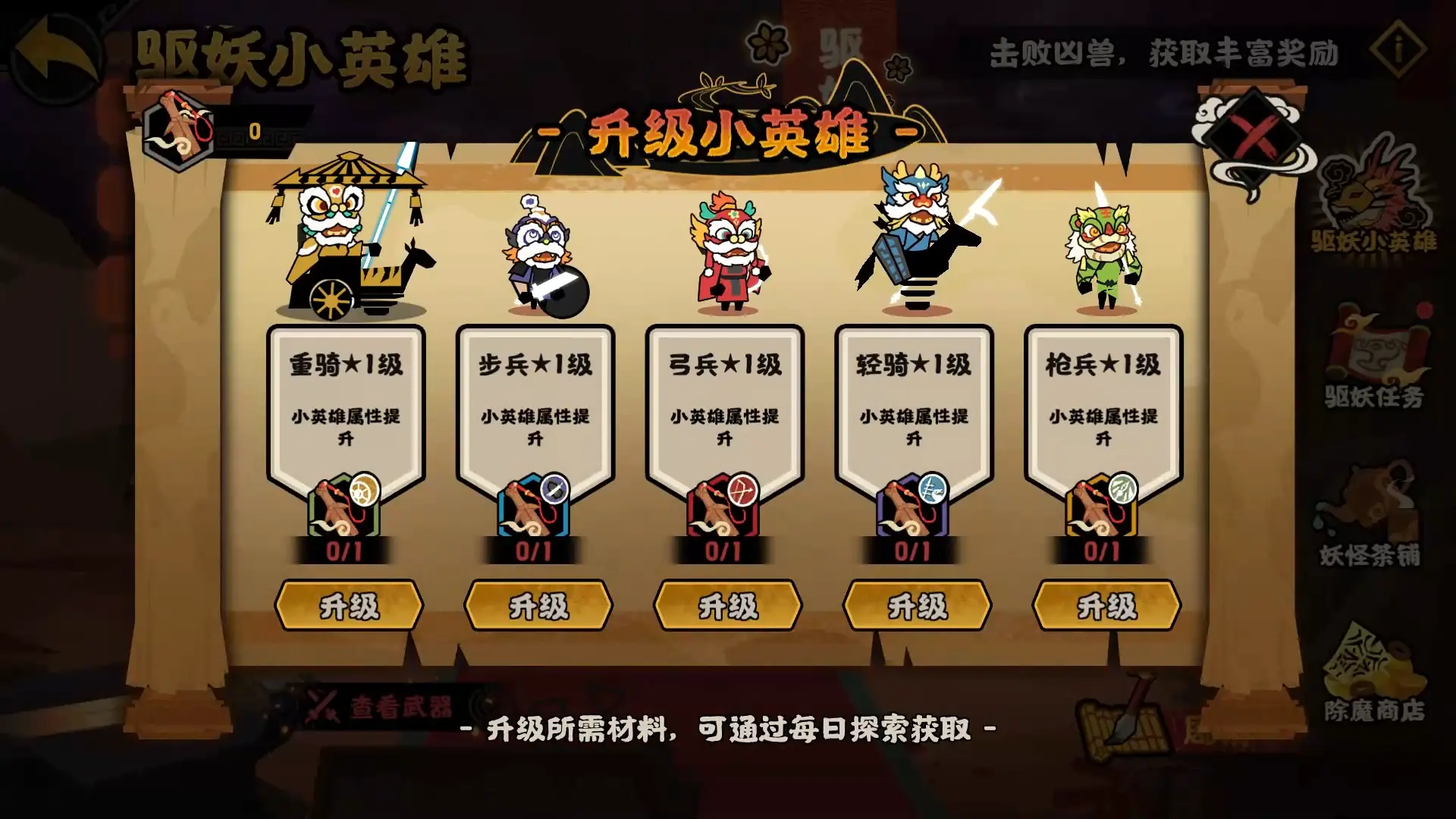 无悔华夏驱妖小英雄怎么玩
