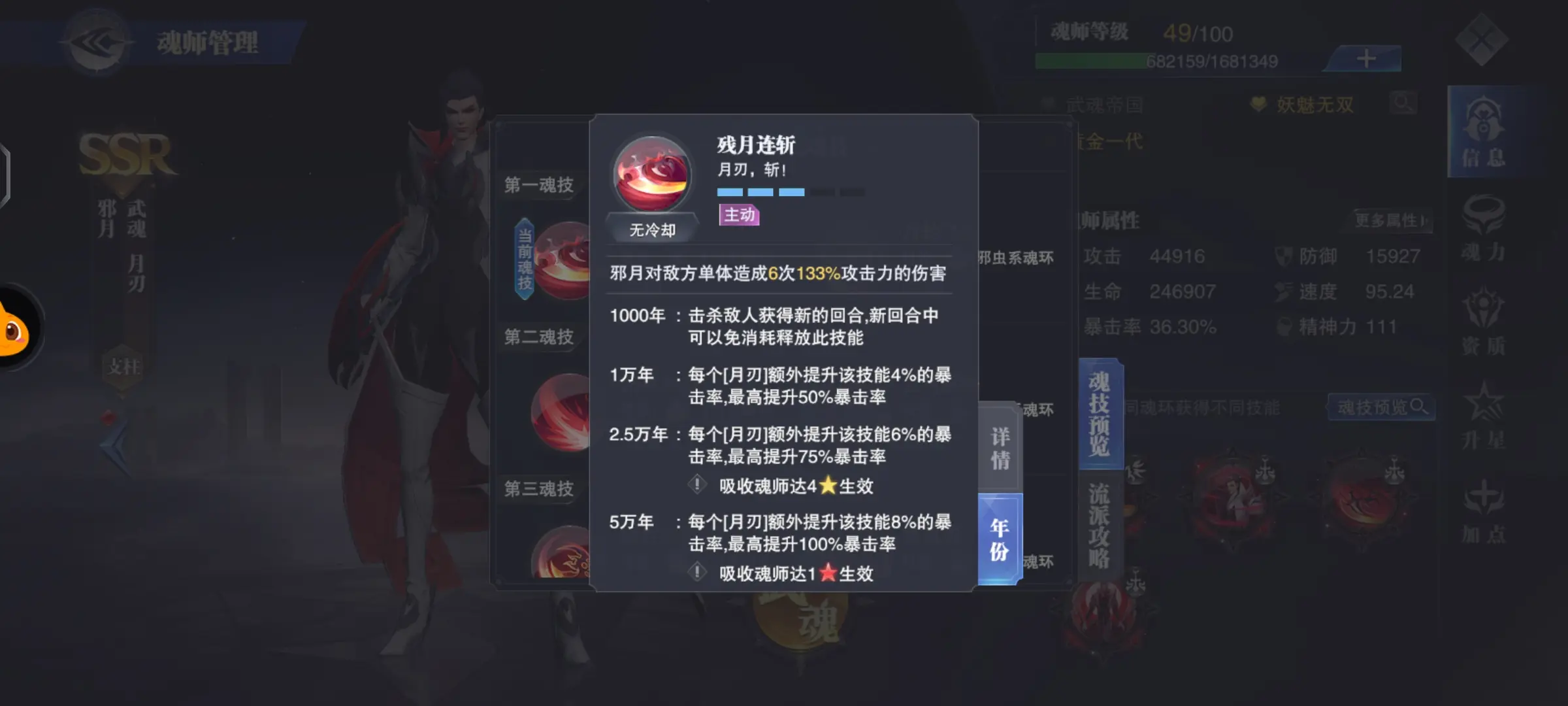 斗罗大陆魂师对决邪月好用吗