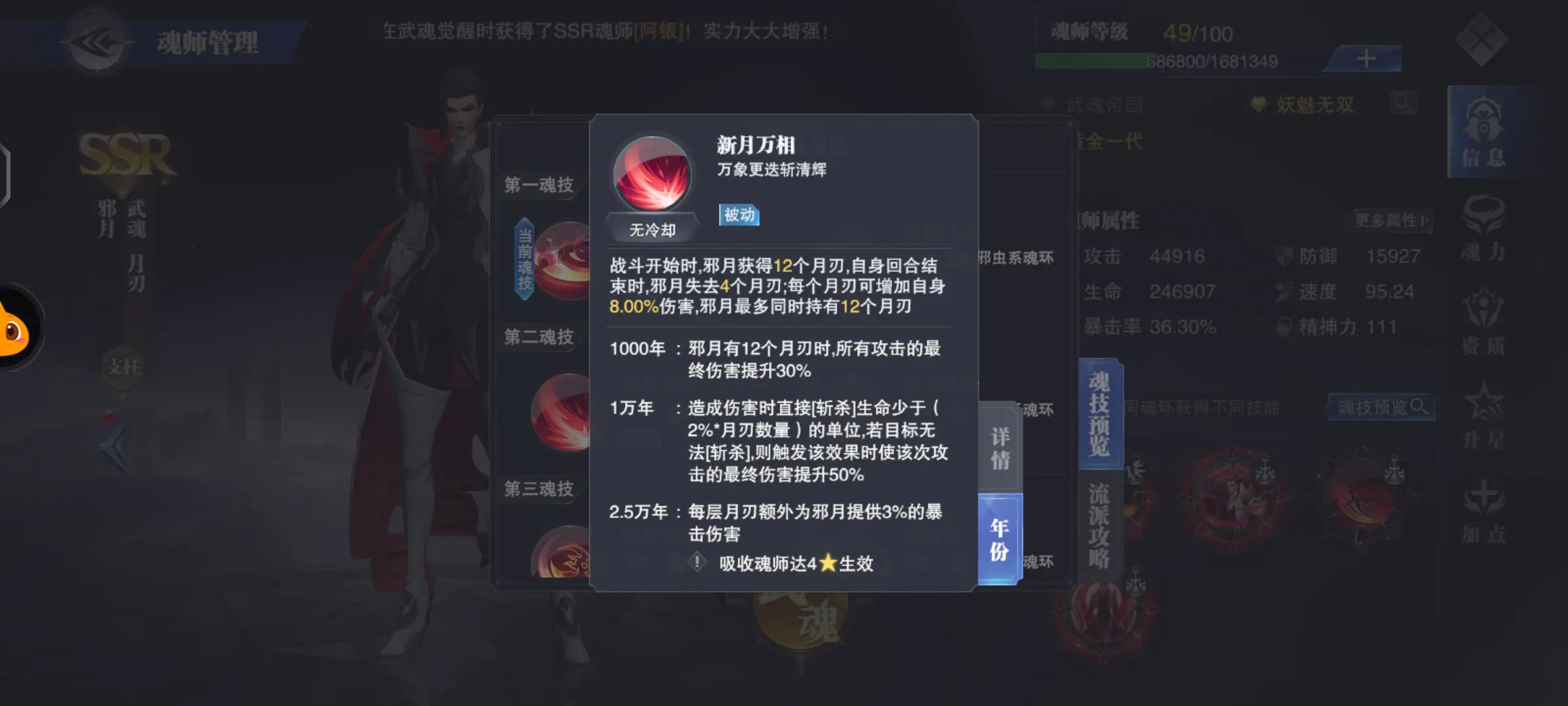 斗罗大陆魂师对决邪月好用吗