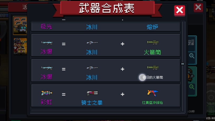 元气骑士怎么合成武器