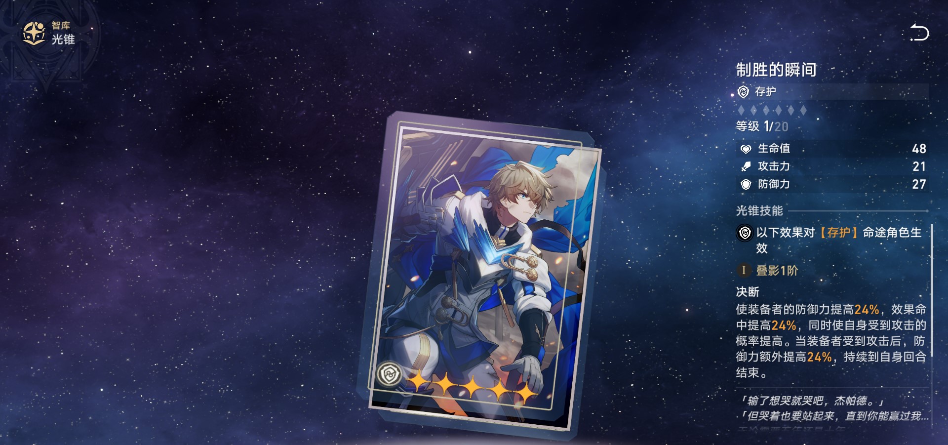 崩坏星穹铁道5星光锥怎么样