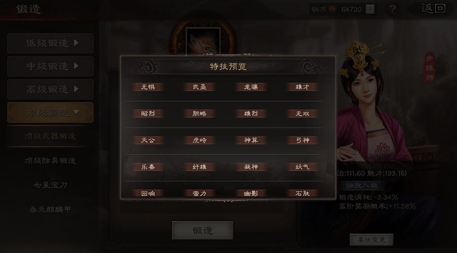 三国志战略版蛇矛特技如何获得