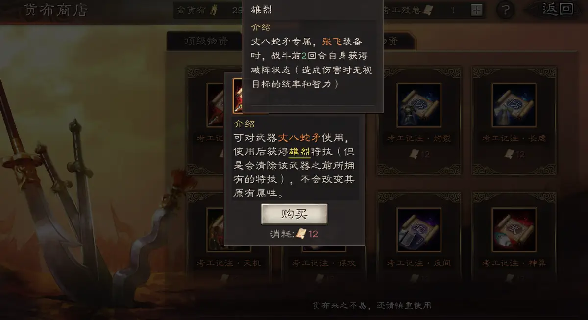 三国志战略版蛇矛特技如何获得
