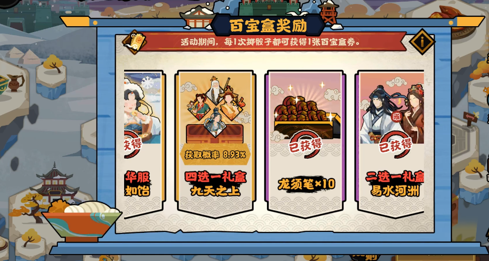 无悔华夏冬日美馔怎么玩