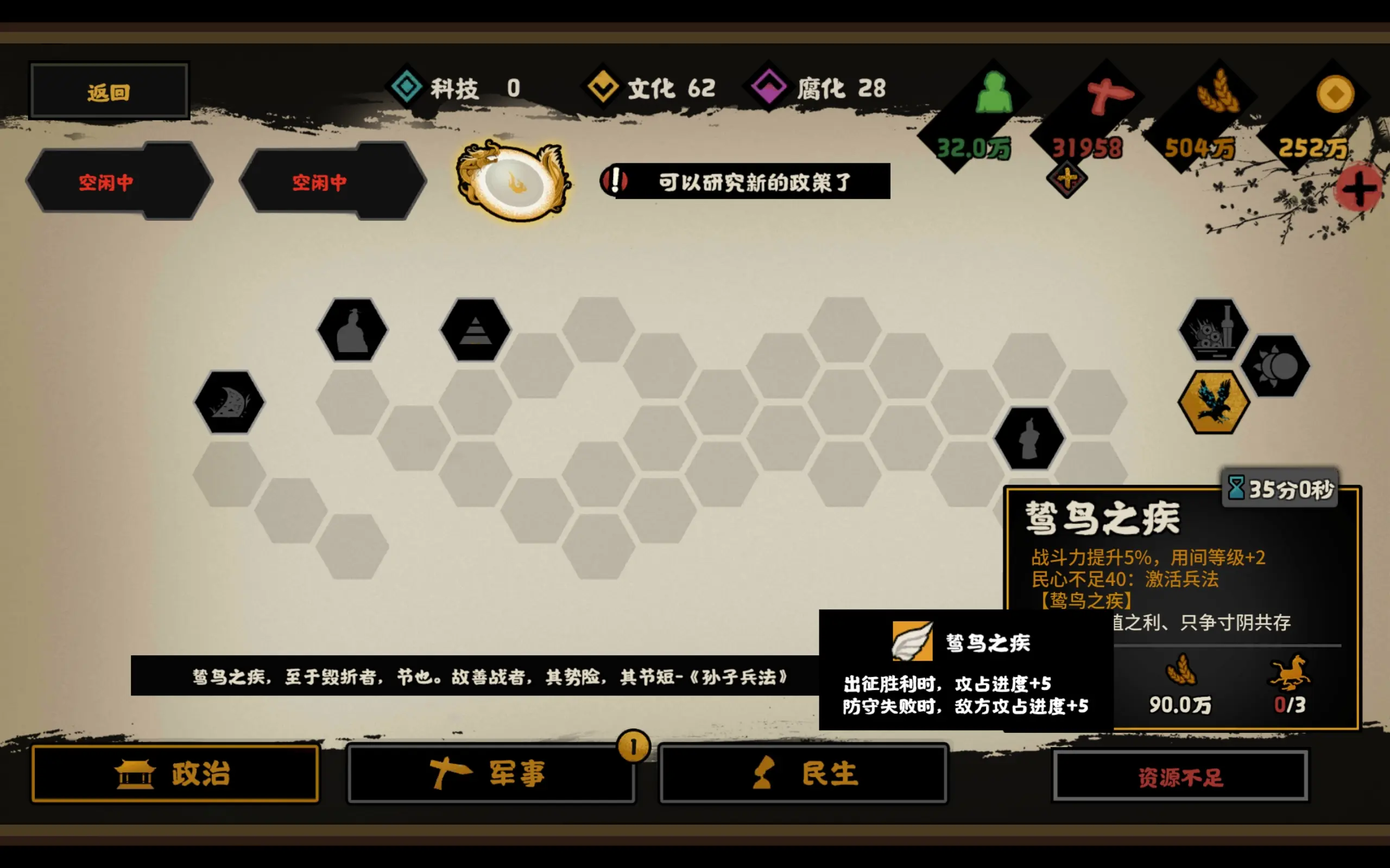 无悔华夏吴楚越怎么玩