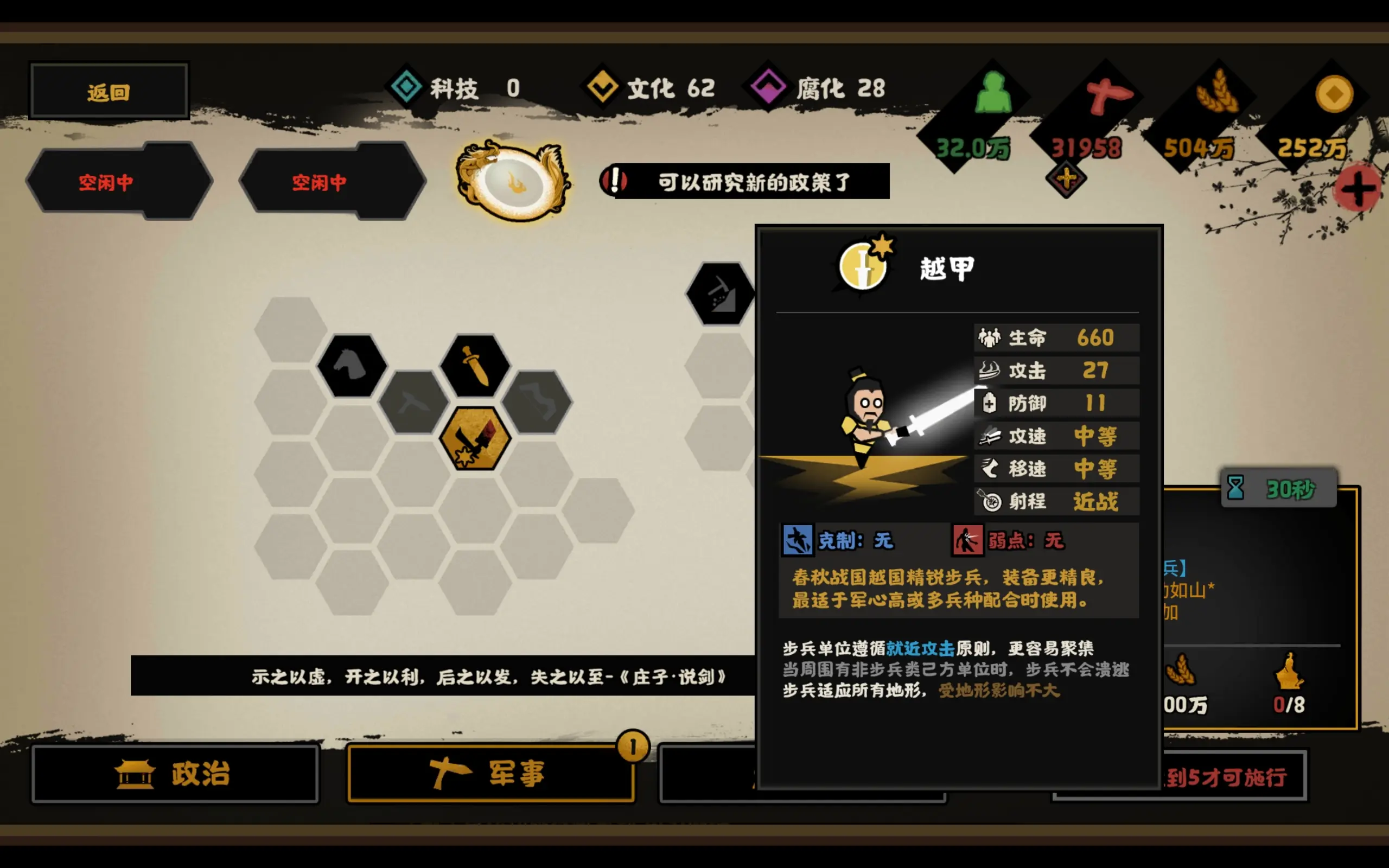 无悔华夏吴楚越怎么玩