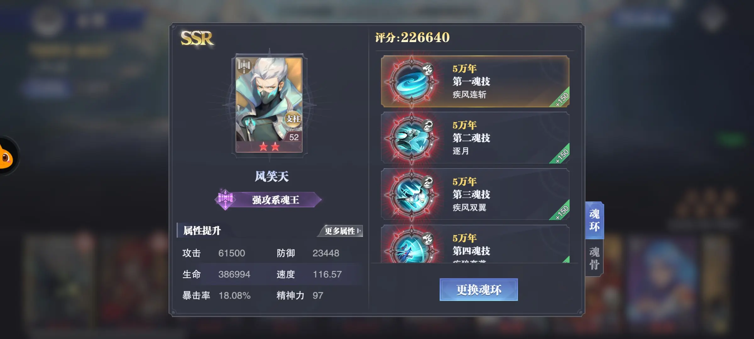 斗罗大陆魂师对决风笑天好用吗