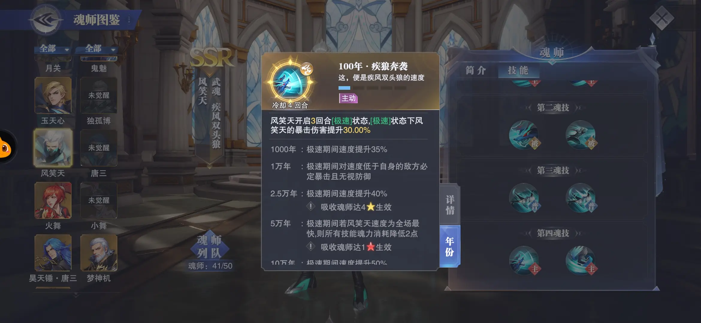 斗罗大陆魂师对决风笑天好用吗