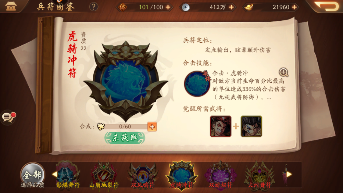 少年三国志2蜀国用什么兵符