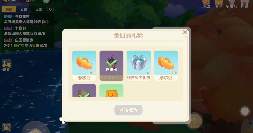 摩尔庄园兔仙的馈赠怎么领