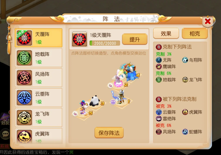 梦幻西游手游花果山选什么阵法