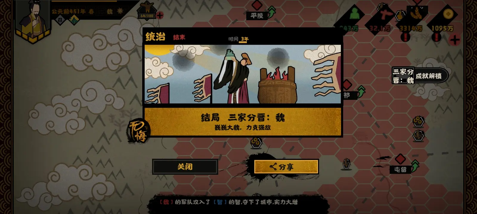 无悔华夏三家分晋剧本里魏国怎么统一