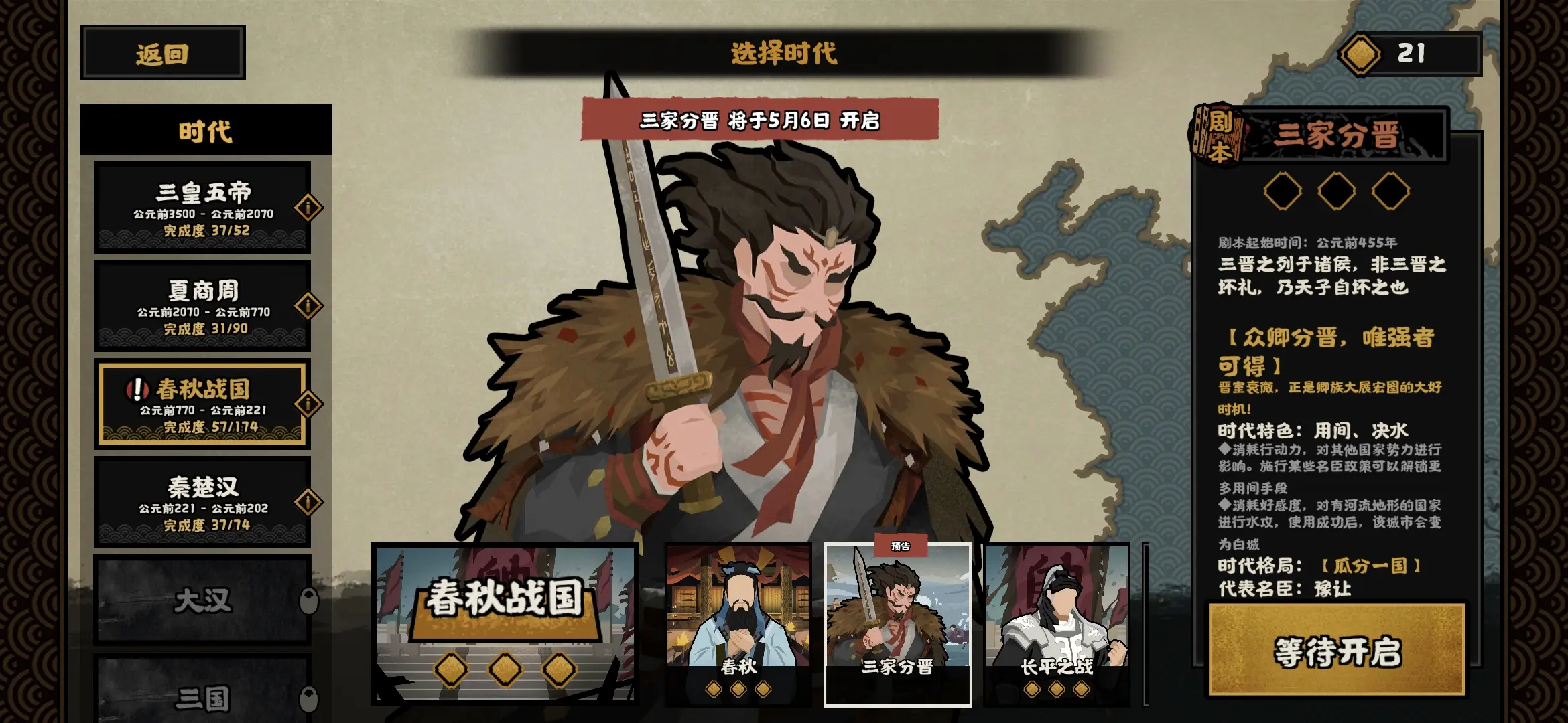 无悔华夏三家分晋剧本里魏国怎么统一