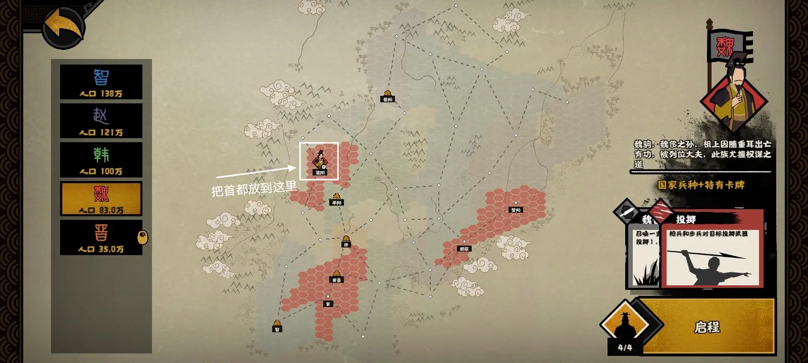 无悔华夏三家分晋剧本里魏国怎么统一