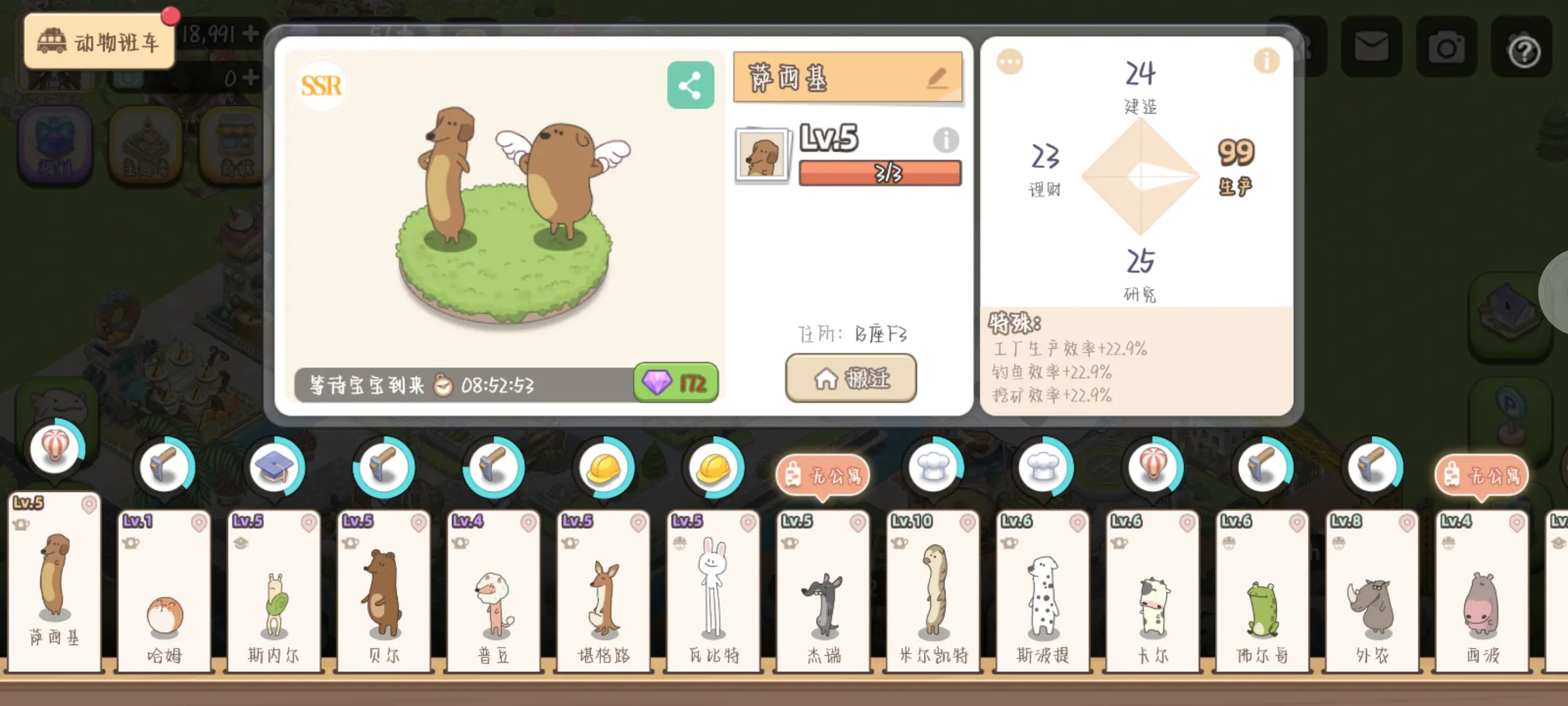 梦幻的城动物有什么用