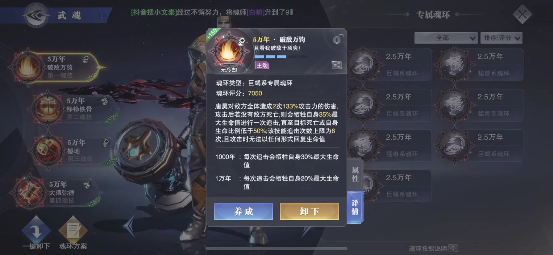 斗罗大陆魂师对决唐昊怎么培养
