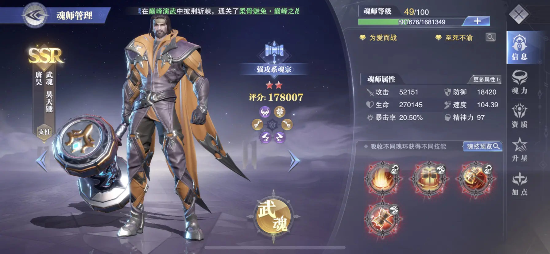 斗罗大陆魂师对决唐昊怎么培养