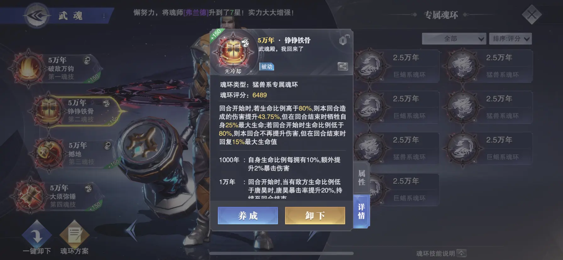 斗罗大陆魂师对决唐昊怎么培养