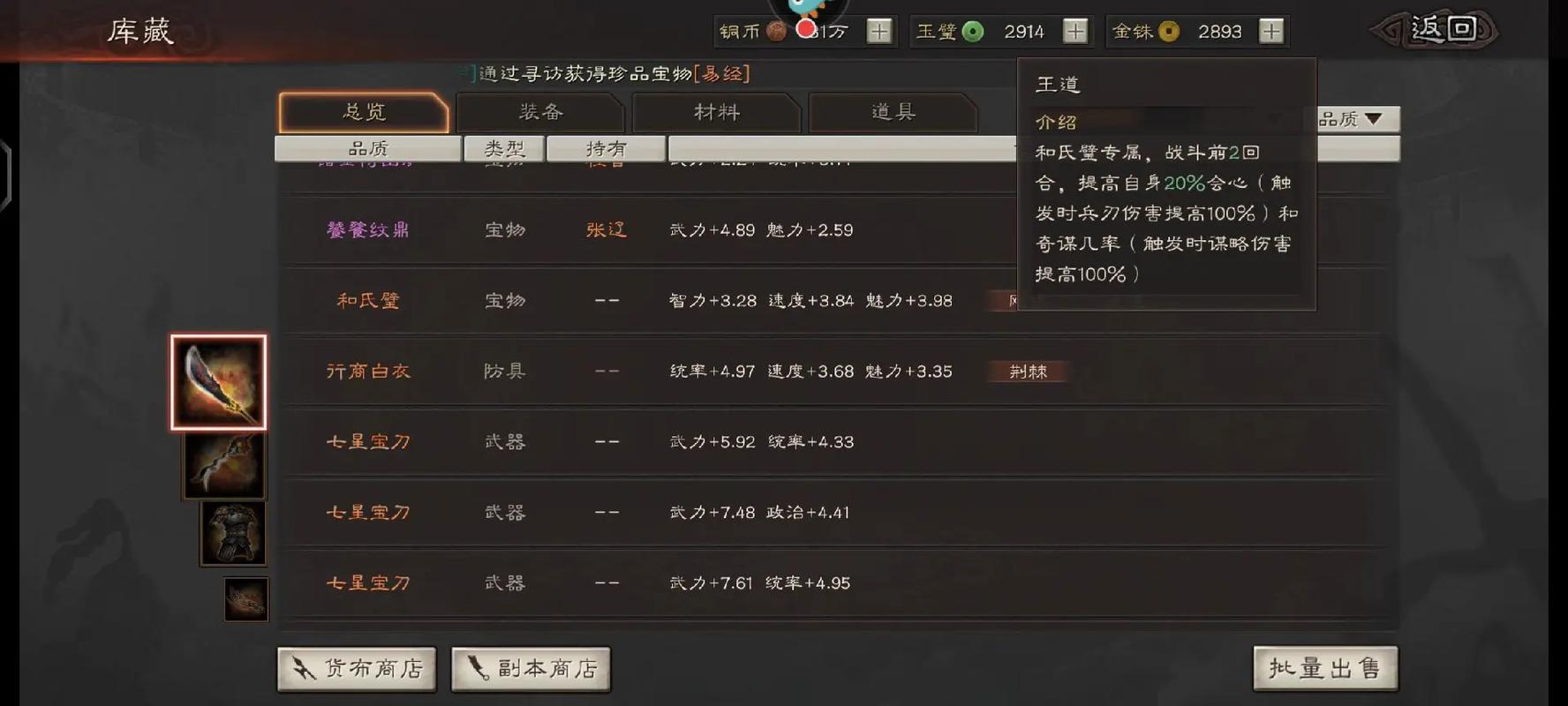 三国志战略版和氏璧有什么用