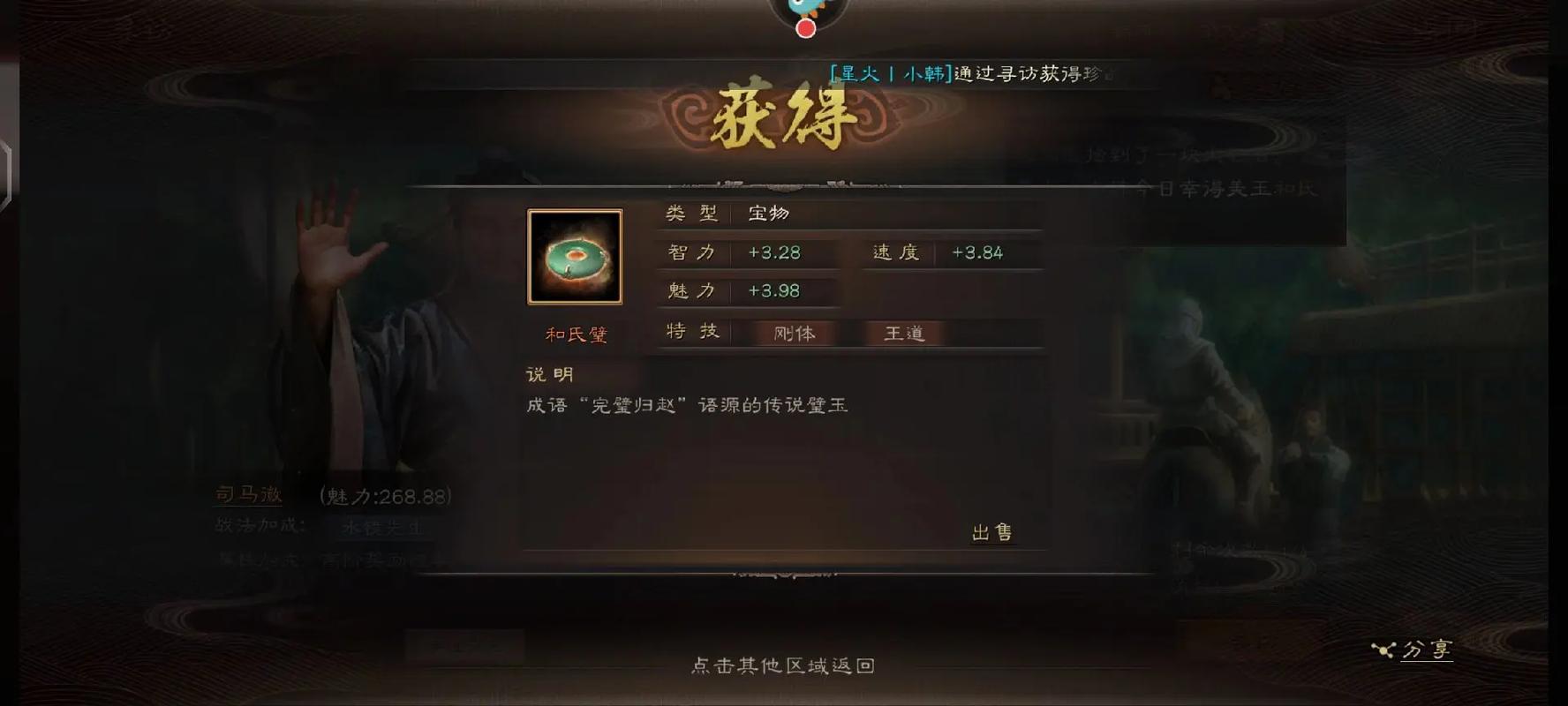 三国志战略版和氏璧有什么用