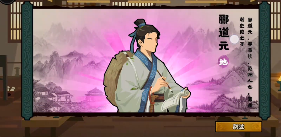 无悔华夏郦道元好用吗