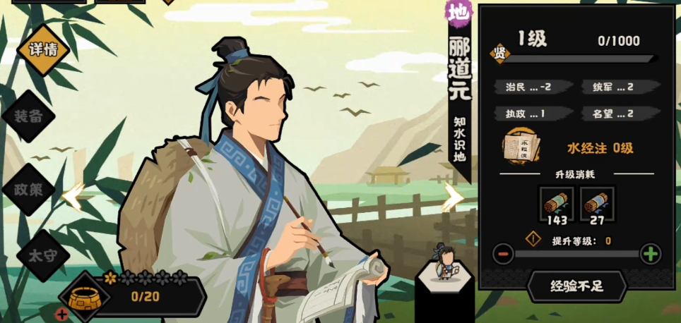 无悔华夏郦道元好用吗
