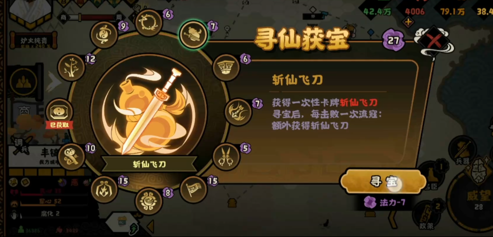 无悔华夏法宝有什么用