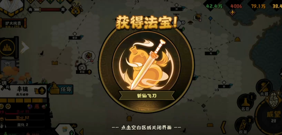 无悔华夏法宝有什么用