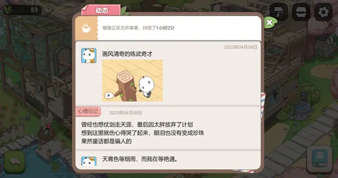 梦幻的城熊猫屋有什么用