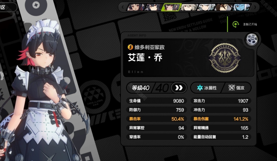 绝区零艾莲可以用什么音擎