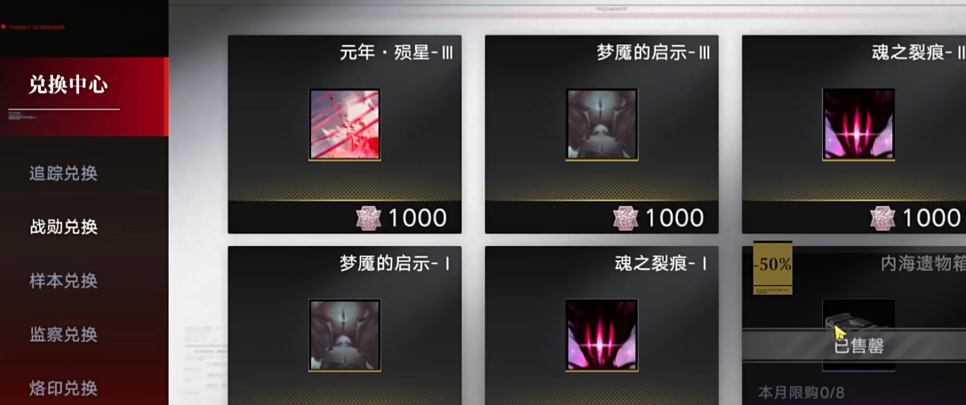 无期迷途用战勋换什么好
