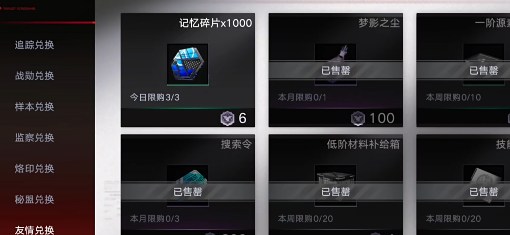 无期迷途友情点有什么用