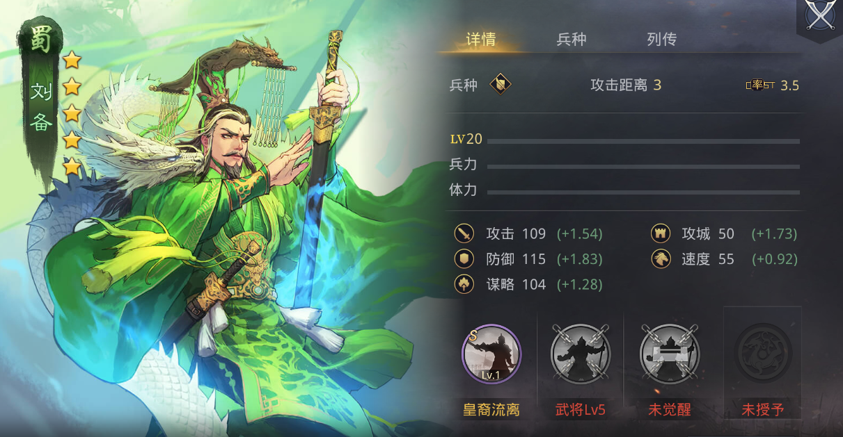 率土之滨汉刘备怎么搭配战法