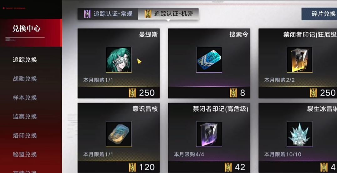无期迷途追踪兑换里换什么好