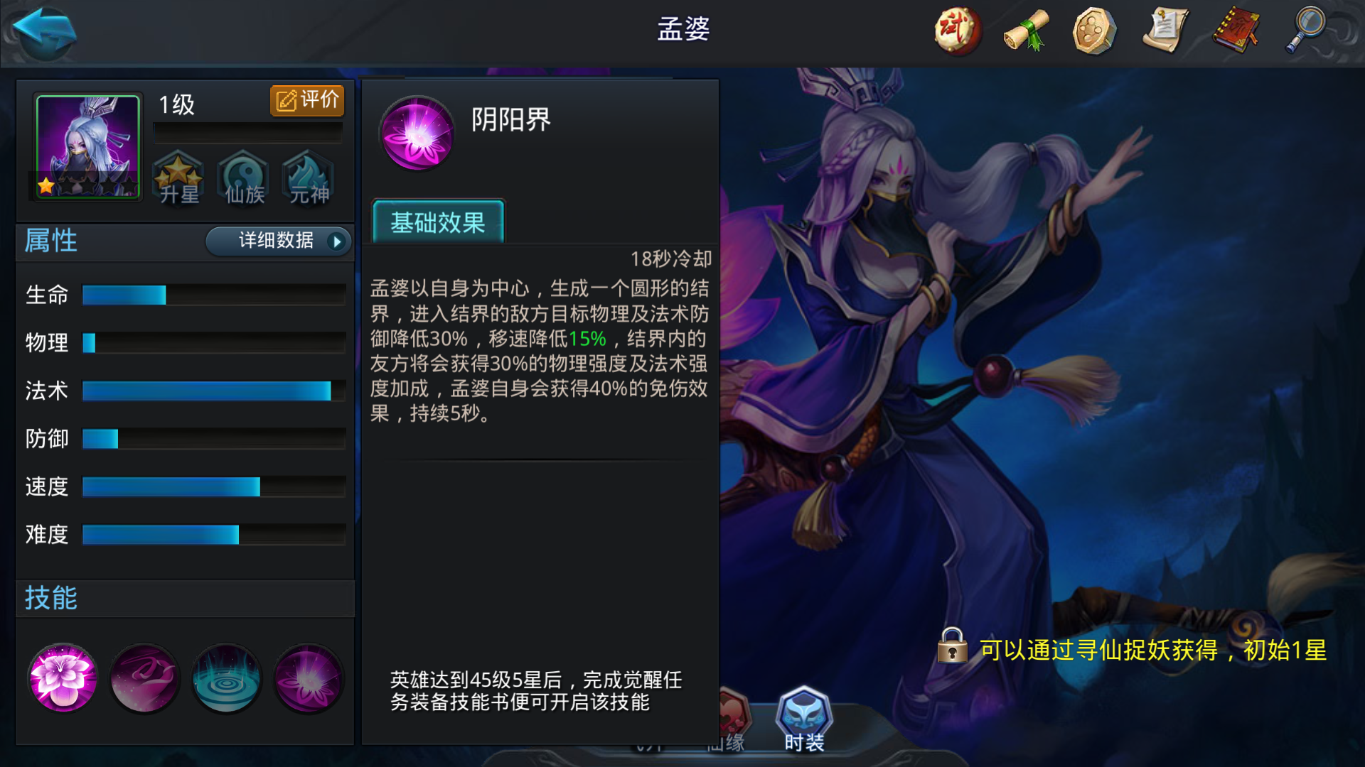乱斗西游2孟婆值得培养吗