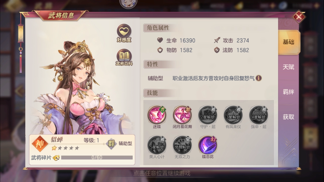 三国志幻想大陆貂蝉技能是什么
