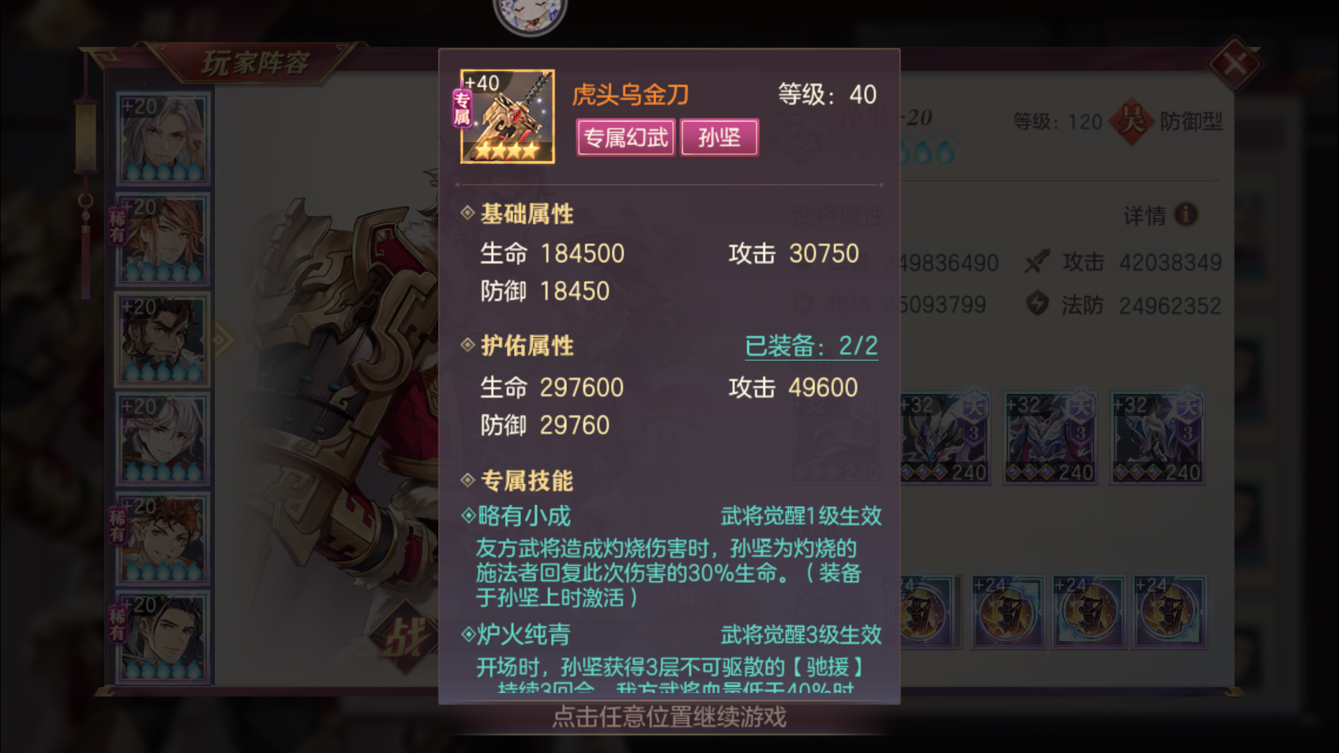 三国志幻想大陆孙坚好用吗