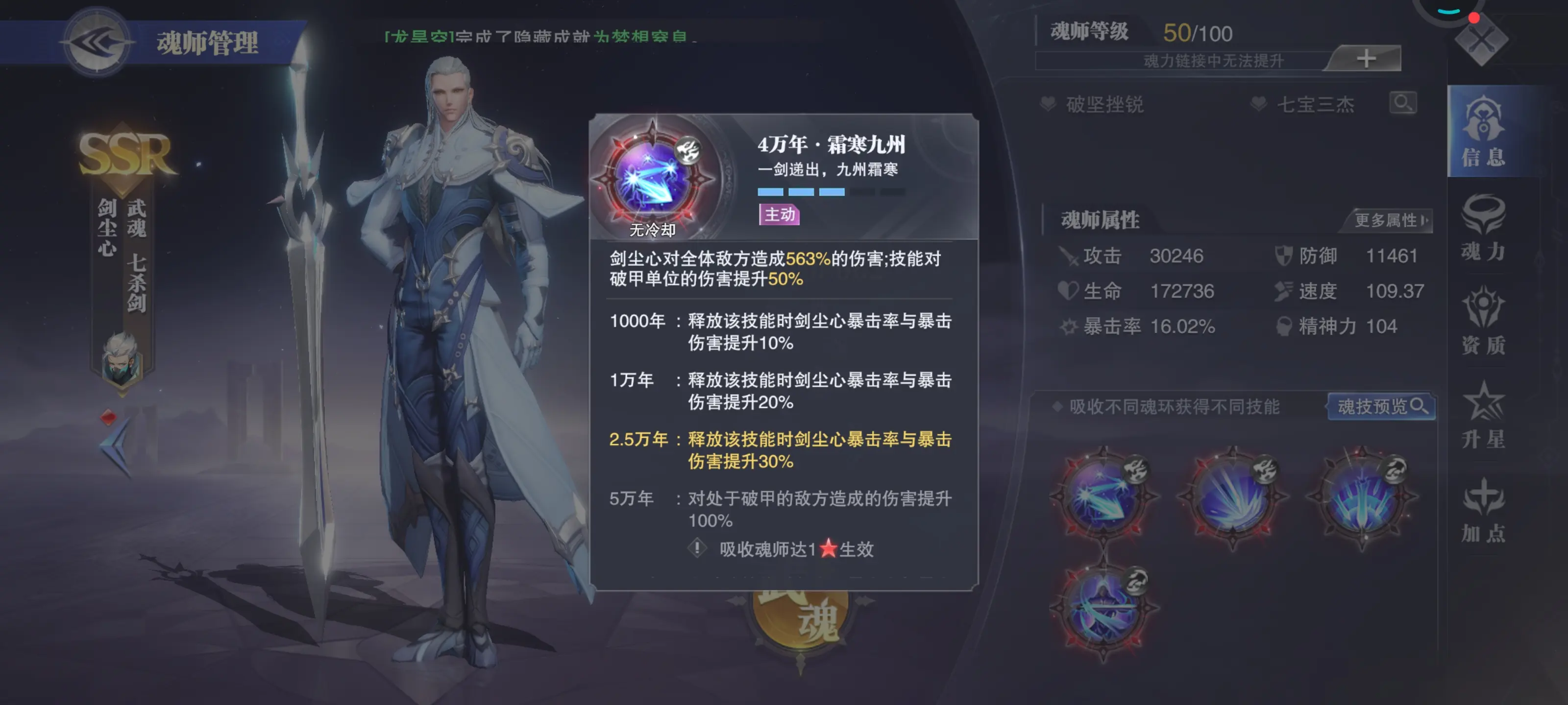 斗罗大陆魂师对决剑尘心技能怎么样