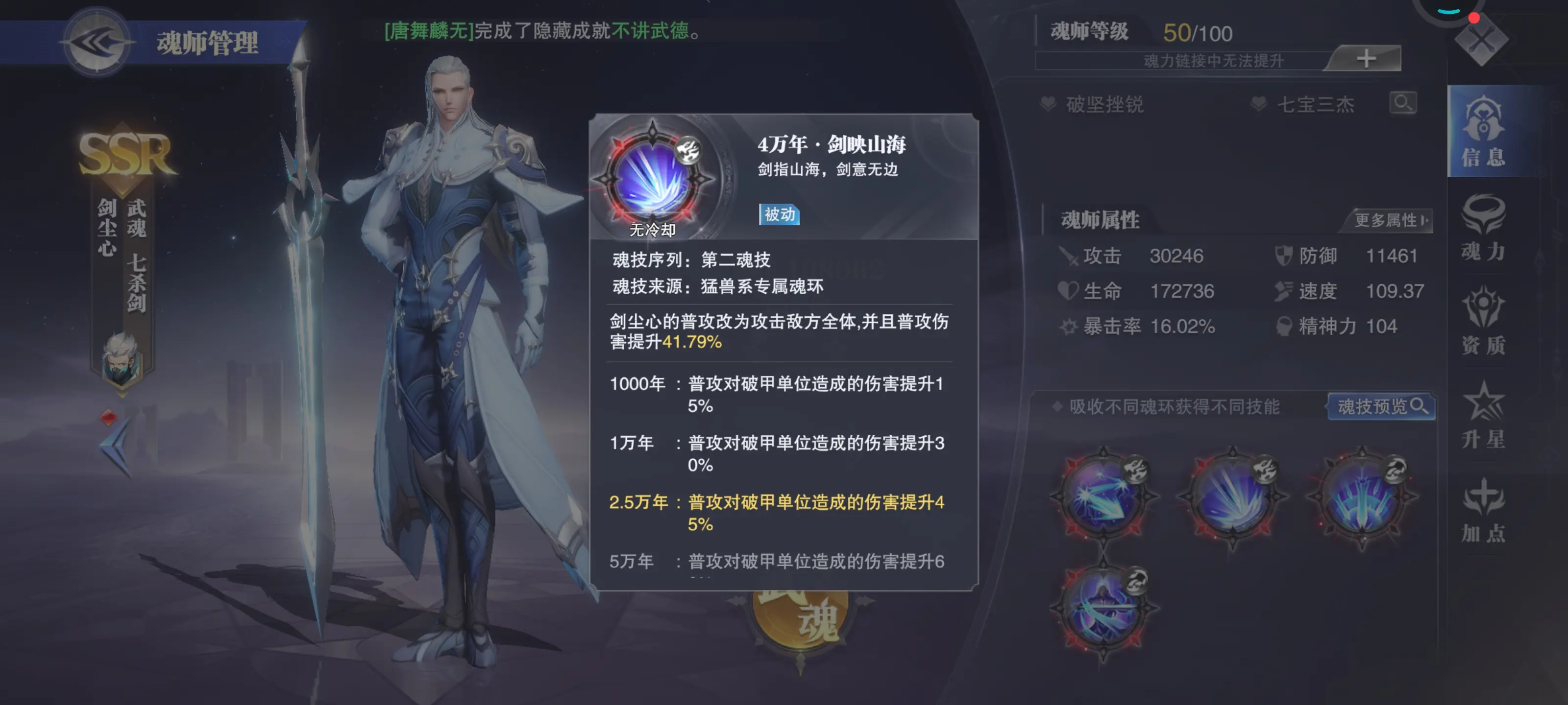 斗罗大陆魂师对决剑尘心技能怎么样
