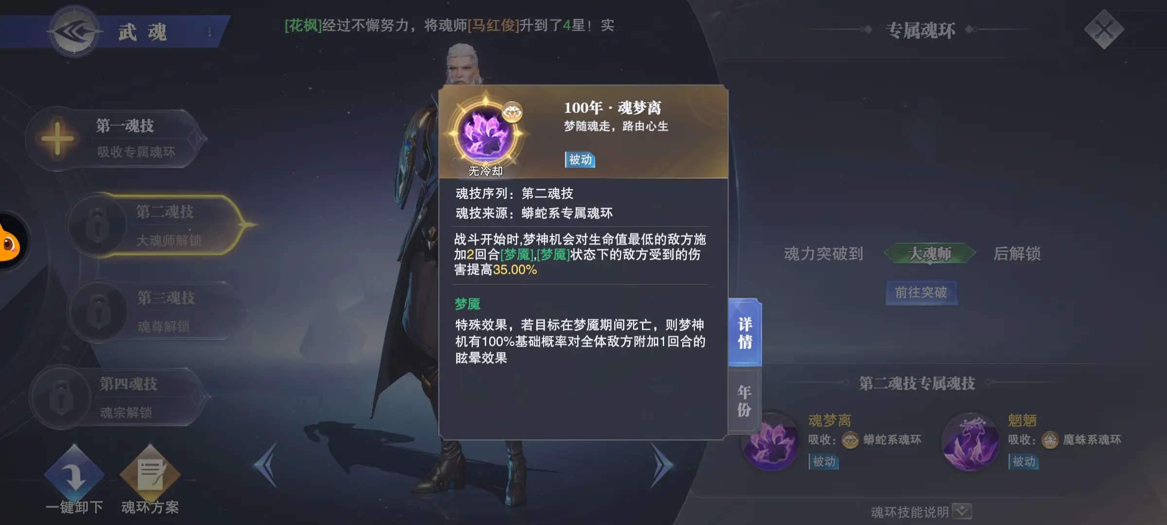 斗罗大陆魂师对决梦神机技能怎么样